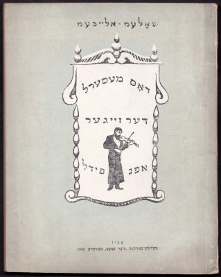 Антикварная книга на идише.