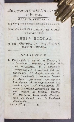 Академические известия, 1779-1781 гг.