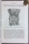 Куглер. Руководство к истории искусства, 1870 год.