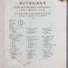 Амбодик-Максимович. Новый Ботанический Словарь, 1804 год.