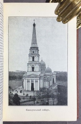 Путеводитель по Одессе и её окрестностям, 1907 год.