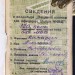 Вещевая книжка для офицеров войск НКВД.