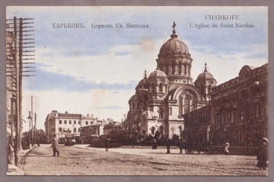 Харьков. Церковь Святого Николая.