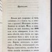 Глинка. Записки о Москве, 1837 год.