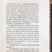 Панаев. Историческое похвальное слово Князю Кутузову, 1823 год.