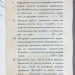 Сидонский. Введение в науку философии, 1833 год.