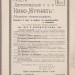 Петроградский кино-журнал. Обозрение кинематографов, 1916 год.