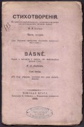 Езбера. Стихотворения, 1865 год.