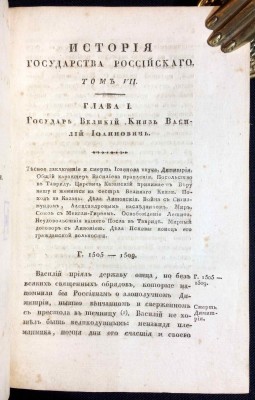 Карамзин. История государства Российского, 1817-1829 год. Первое и полное издание в 12 томах! Карамзин. История государства Российского, 1817-1829 год. Первое и полное издание в 12 томах!