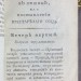 Дюкре-Дюминиль. Вечерние беседы в хижине, 1819 год.