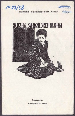 Жизнь одной женщины [рисунок Манухина], 1958 год.