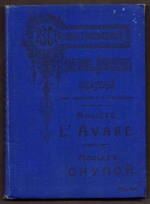 Мольер. Издание Манштейна. 1909 год. 