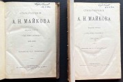 Майков А.Н. Стихотворения, 1872 год. 