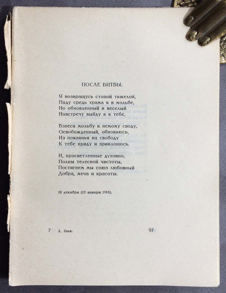 Анализ стихотворения к блоку цветаева. Стихи 1915 года блок. Стихи блока 5 четверостиший. Блок стихи короткие легкие.
