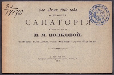 Санатория женщины-врача М.М. Волковой, 1910 год.