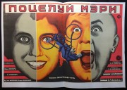 Советский киноплакат.