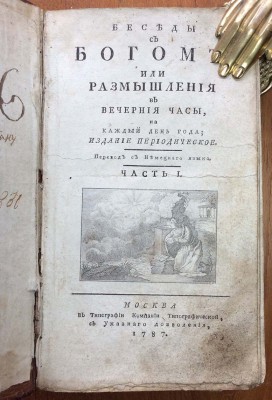 Беседы с Богом, Часть I. 1787 год. 