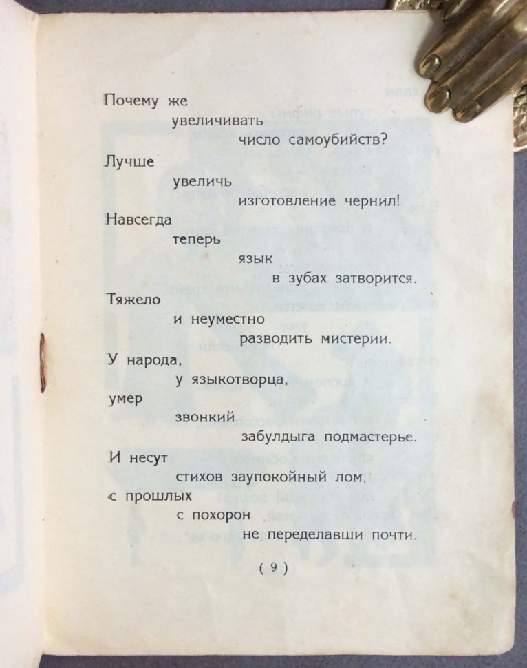 Сочинение: Стихотворение В. В. Маяковского 