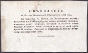 Реклама Негри на Кузнецком мосту, 1834 год.