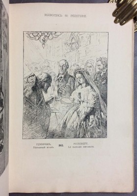 Собко. Иллюстрированный каталог художественного отдела Всероссийской выставки в Москве, 1882 год.