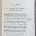 Зарецкий. Еврейские тайны, 1873 год.