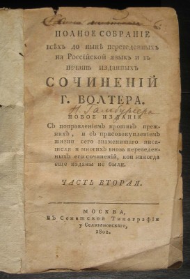 Вольтер. Полное собрание сочинений, 1802 год. 