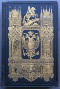 Живописное путешествие по России, 1854 год.