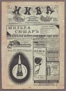 Нива, иллюстрированный журнал литературы и современной жизни. [Годовой комплект], за 1912 год.