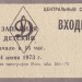 Футбол: XXXV чемпионат СССР. Динамо-ЦСКА, 1973 год.