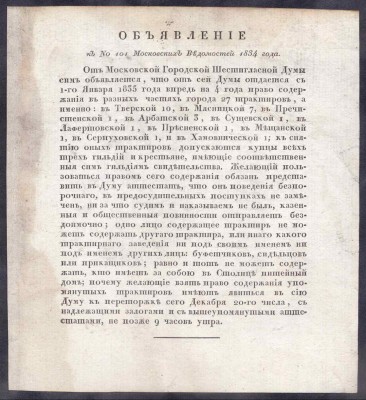 Объявление об аренде 27 трактиров, 1834 год.