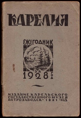 Карелия.