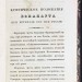 Критическое положение Наполеона, 1833 год.