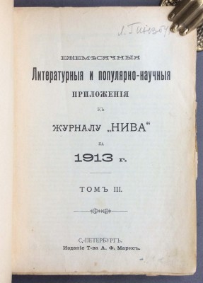 Серебряный Век. Бальмонт, Сологуб, Цензор, Городецкий... 1913 год.