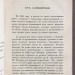 Никитин. История города Смоленска, 1848 год.