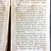 Тома. Опыт о похвальных словах, 1824 год.