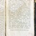 Тома. Опыт о похвальных словах, 1824 год.