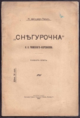 Ван-дер-Пальс. "Снегурочка" Римского-Корсакова, 1915 года.