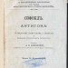 Софокл. Антигона, 1893 год.