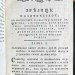 Правосудный судия, или Зрелище политическое, 1787 год.