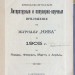 Ежемесячные литературные и популярно-научные приложения к журналу "Нива", 1905 год.