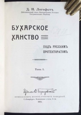 Бухарское ханство под русским протекторатом, 1911 год.