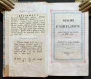Первые русские ведомости, печатавшиеся в Москве в 1703 году.