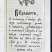 Первые русские ведомости, печатавшиеся в Москве в 1703 году.