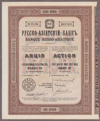 Акция и счёт. Русско-Азиатский Банк, 1911 год.