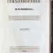 Языков. Стихотворения, 1858 год.