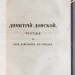 Озеров. Сочинения, 1847 год.