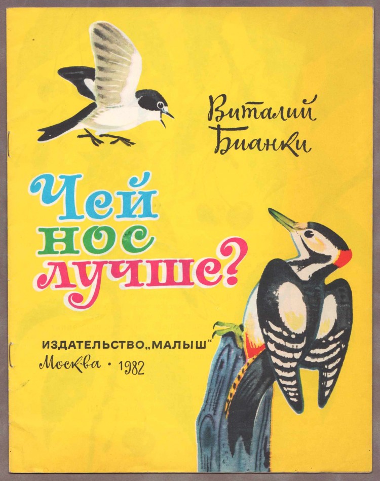 План чей нос лучше