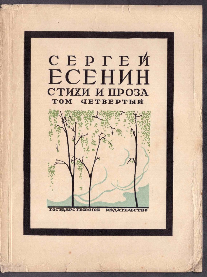 Стихотворение 1926 года