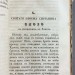 Христианское чтение, издаваемое при Санктпетербургской Духовной Академии. На 1840 год. 