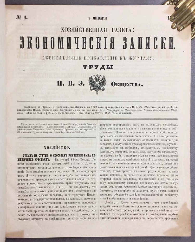 российские экономические газеты. экономика и жизнь газета. экономически газеты ссср. газета экономика. российская газета.